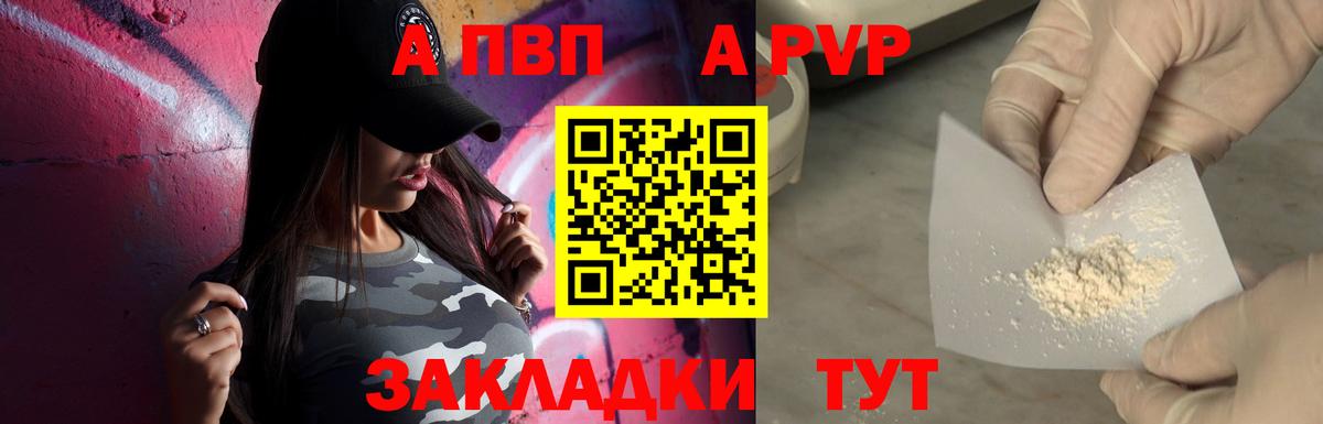 Alpha-PVP мука  А ПВП СК  Вход с VPN  Камышин 