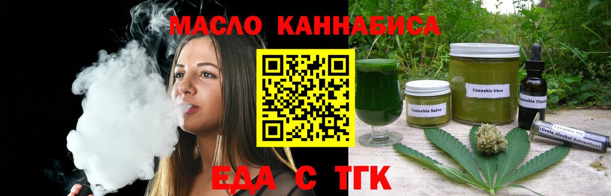 Еда ТГК марихуана  Вход с VPN  Камышин 
