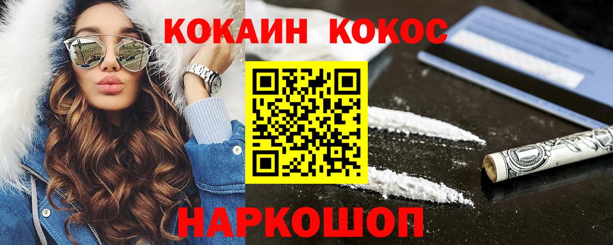 КОКАИН VHQ  Вход с VPN  КОКАИН 97%  Камышин 