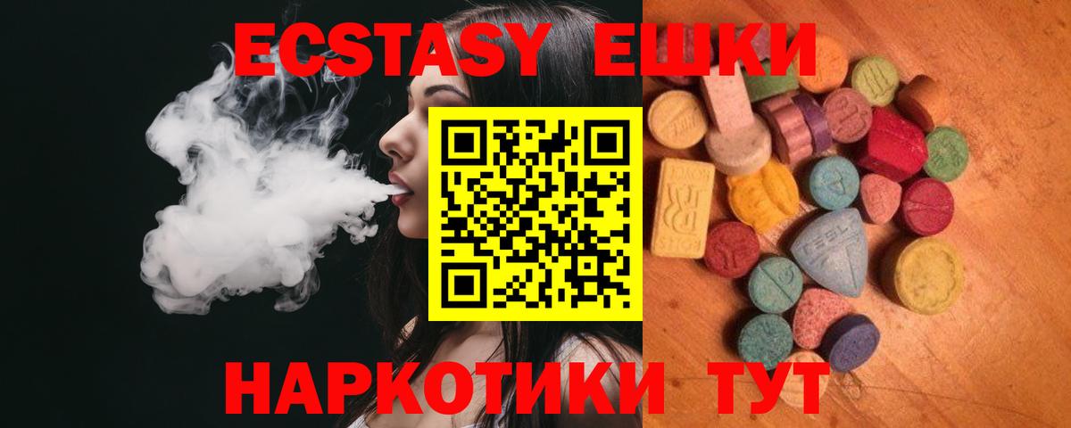 Камышин  ЭКСТАЗИ ешки  Ecstasy круглые  Вход с VPN 