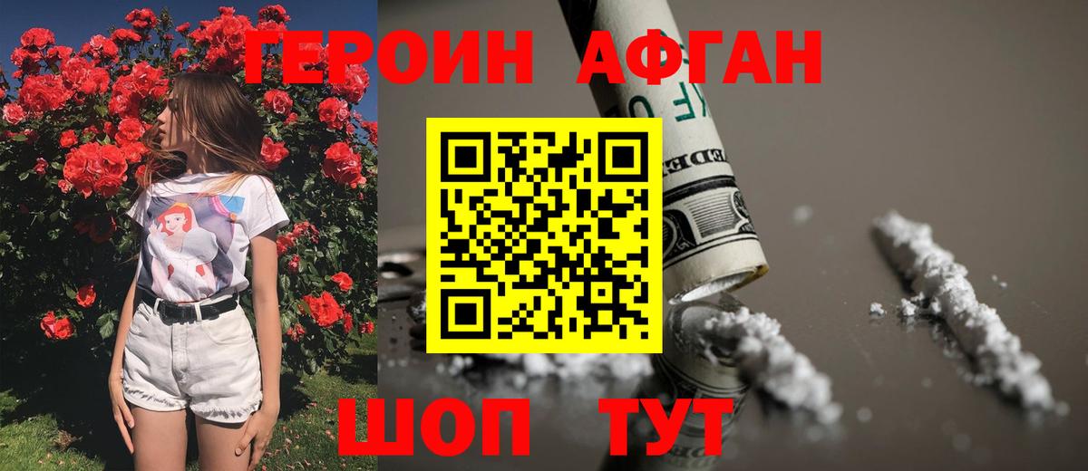 Героин  ГЕРОИН белый  Вход с VPN  Камышин 