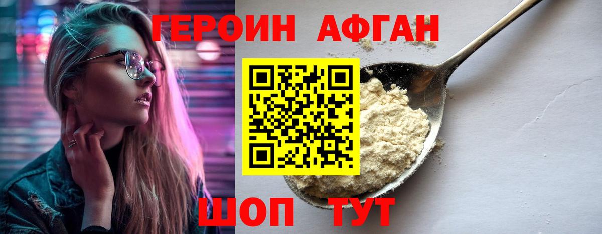 ГЕРОИН белый Камышин