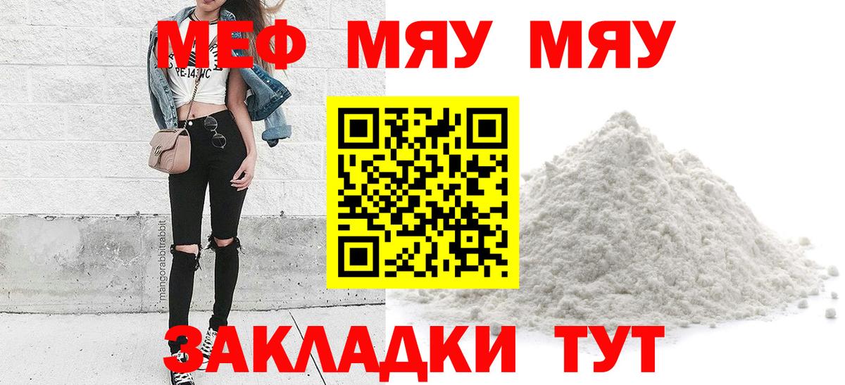 МЕФ  МЕФ VHQ  Мефедрон мука  Вход с VPN  цена   Камышин 