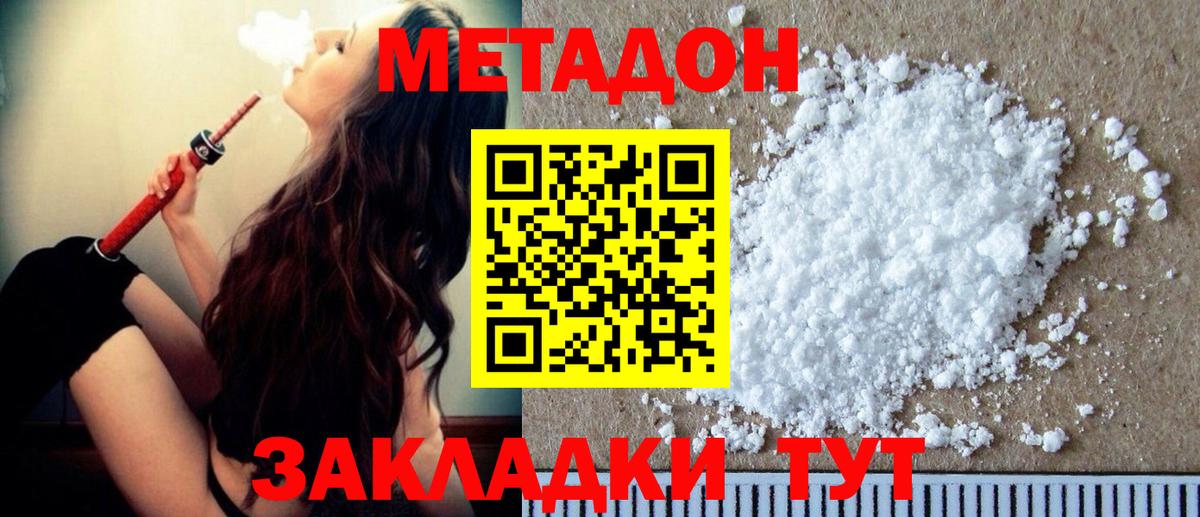 Метадон methadone  Вход с VPN  Камышин  МЕТАДОН methadone 